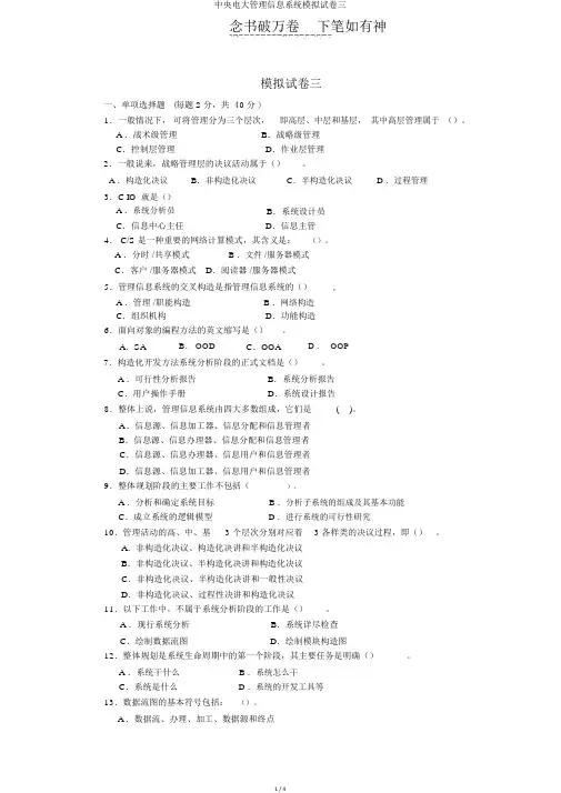 中央电大管理信息系统模拟试卷三