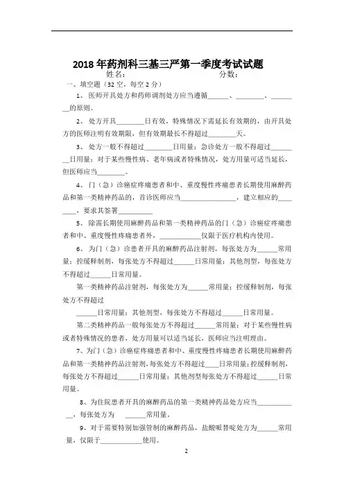 2018年药剂科专业知识之处方的管理培训试题