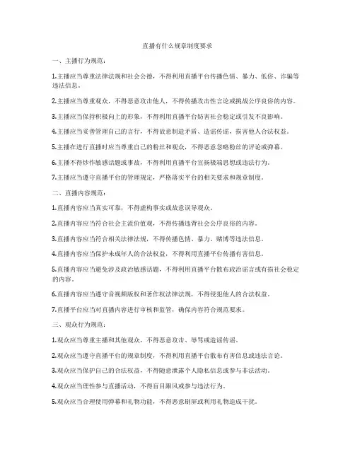 直播有什么规章制度要求