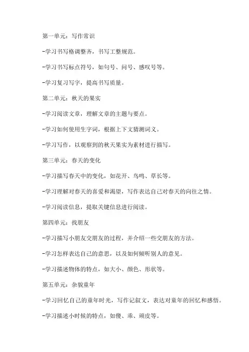 冀教版六年级语文上册知识点归纳
