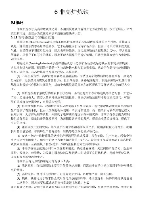 6-非高炉炼铁