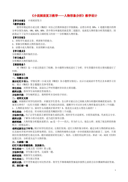 中考语文小说阅读复习 人物形象分析教学设计1