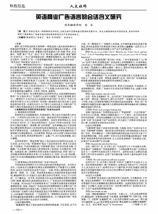 英语商业广告语言的会话含义研究