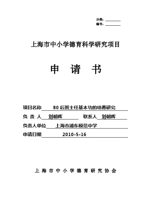 上海市中小学德育科学研究项目申请书(浦东模范)