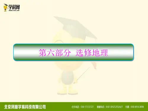 人教版高三地理二轮复习课件：选修3 旅游地理(共53张PPT)