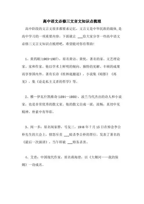 2021高中语文必修三文言文知识点梳理