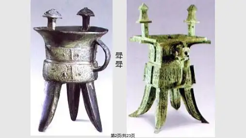 夏商周秦汉艺术