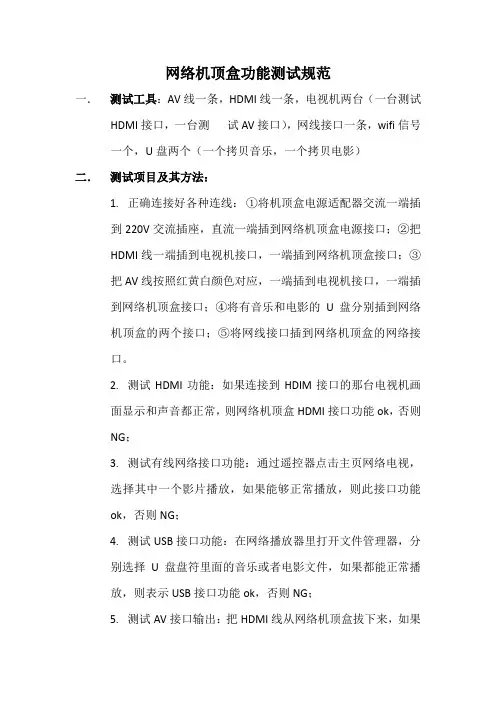 网络播放器功能测试规范