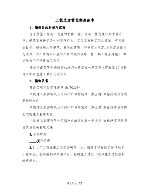 工程进度管理制度范本(4篇)