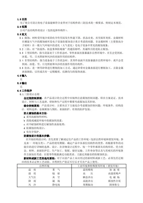 三防设计规范V1.0