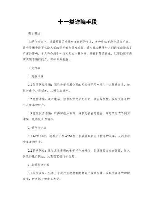 十一类诈骗手段