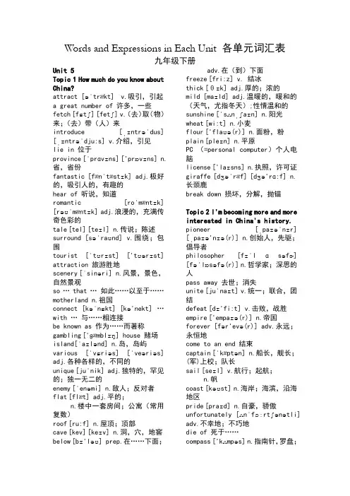 仁爱版英语九年级下册词汇表