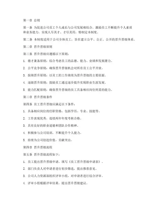 员工晋升晋级管理制度范本
