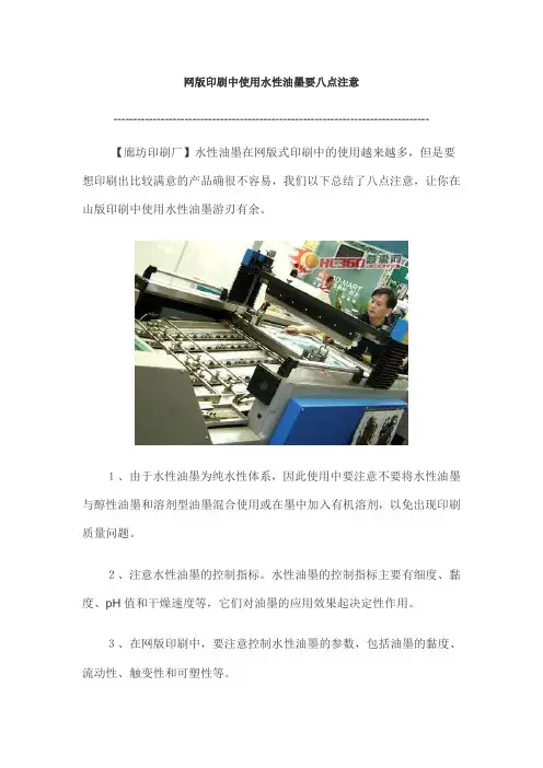 网版印刷中使用水性油墨要八点注意