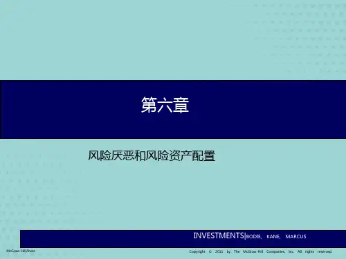 投资学课件：Chap006_风险厌恶与风险资产配置
