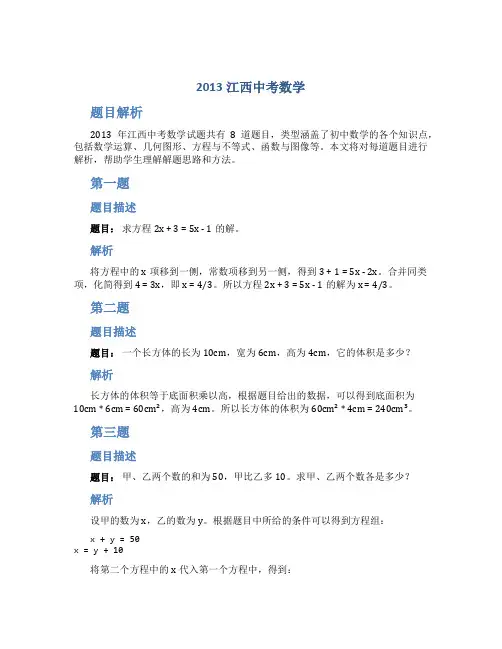 2013江西中考数学