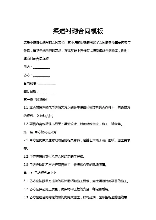 渠道衬砌合同模板