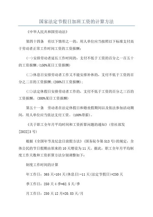 国家法定节假日加班工资的计算方法
