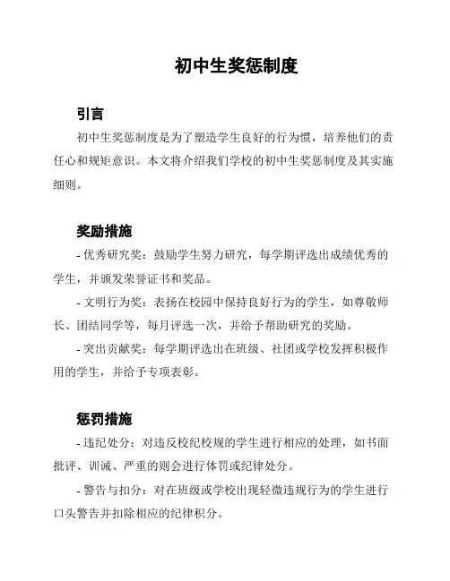 初中生奖惩制度