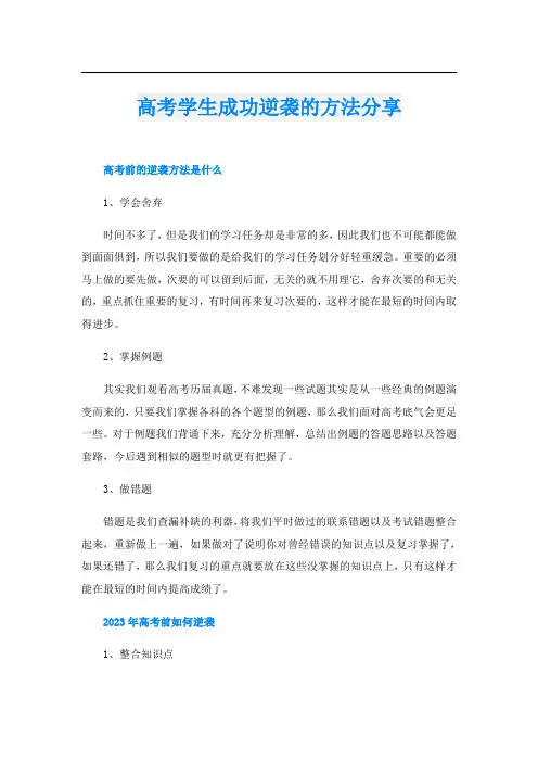 高考学生成功逆袭的方法分享