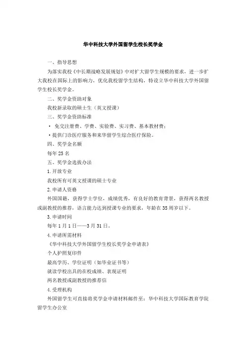 华中科技大学外国留学生校长奖学金