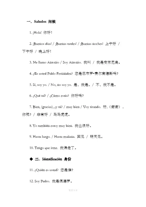 常用西班牙语300句