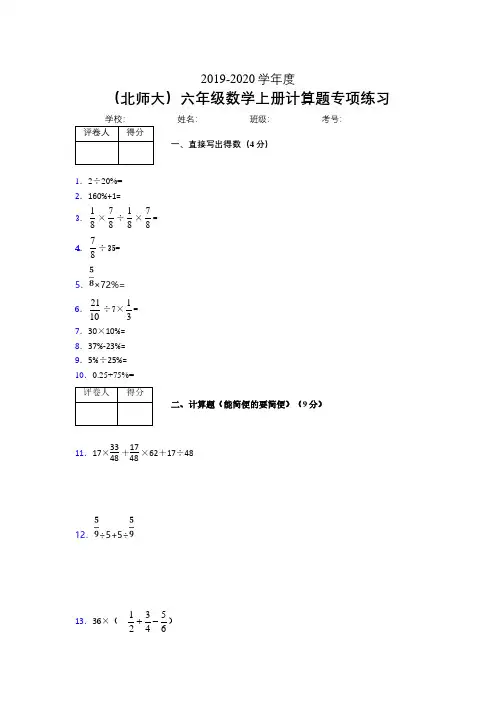 六年级数学上册计算题精选专项练习 (114)