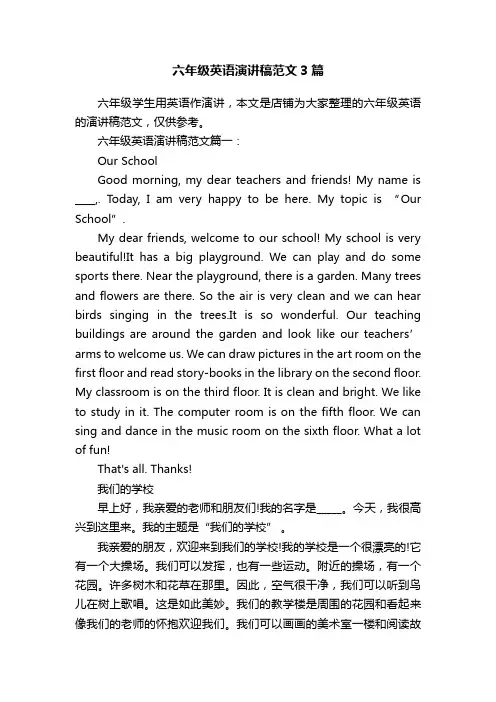 六年级英语演讲稿范文3篇