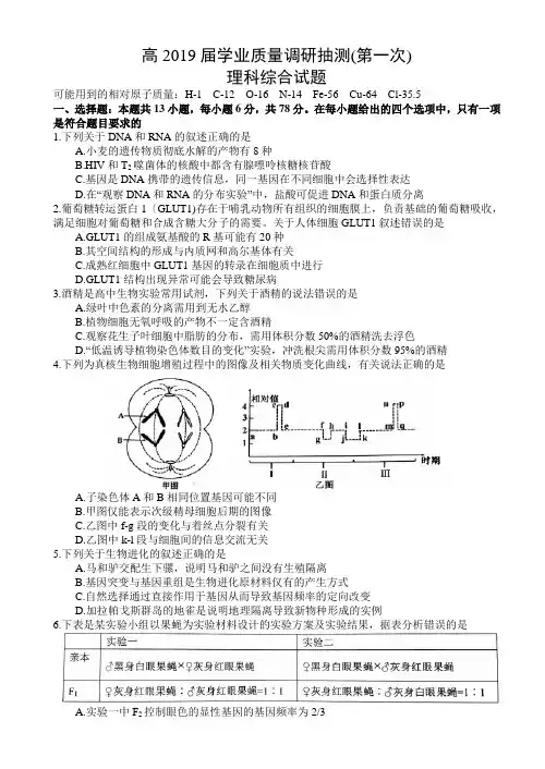 重庆市沙坪坝等主城六区2019届高三学业质量调研抽测(第一次)理综试题