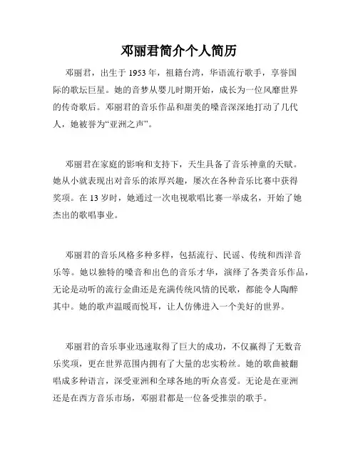 邓丽君简介个人简历