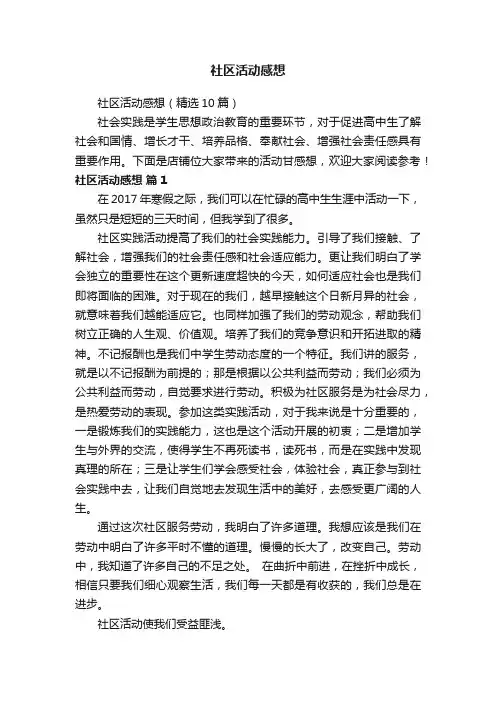 社区活动感想