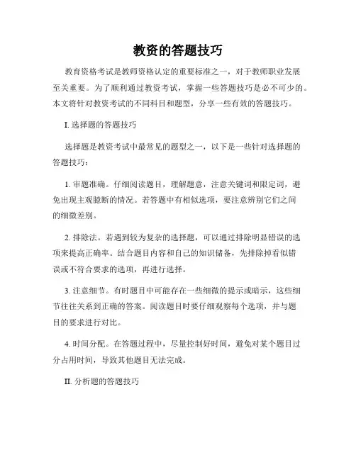 教资的答题技巧