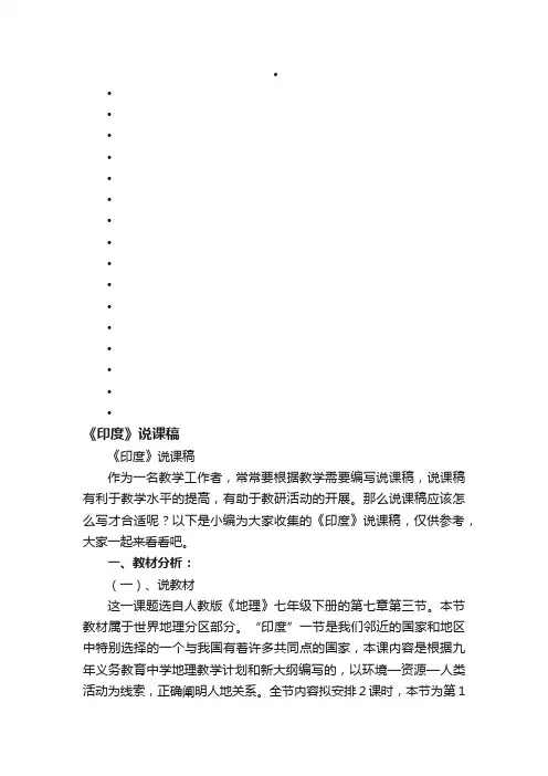 《印度》说课稿