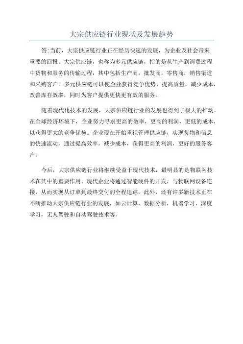 大宗供应链行业现状及发展趋势