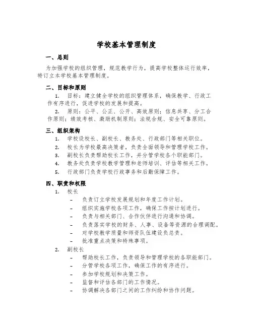 学校基本管理制度
