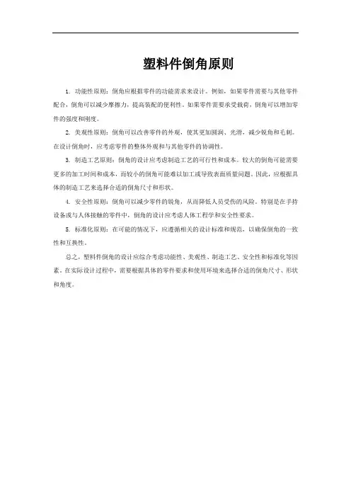 塑料件倒角原则