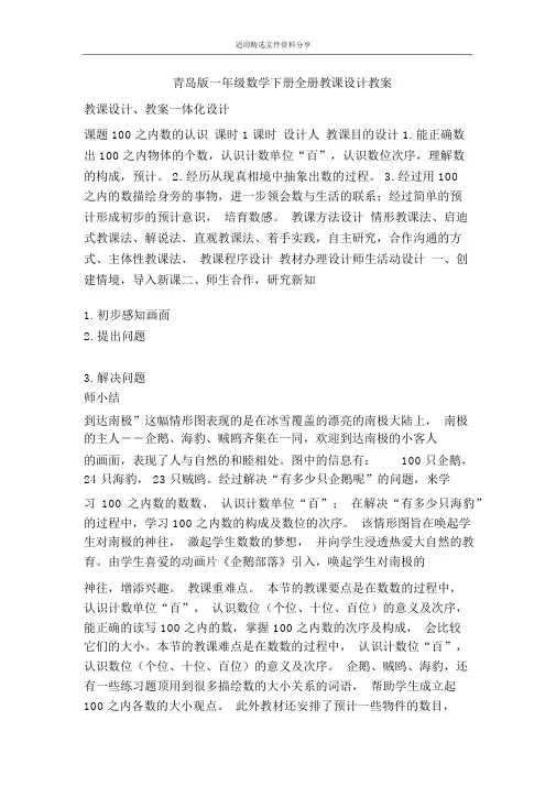 青岛版一年级数学下册全册教案学案