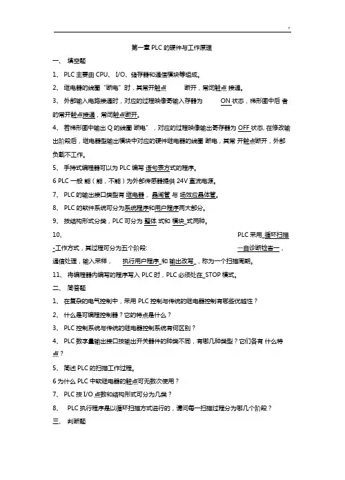 PLC复习材料试资料题库及其答案解析