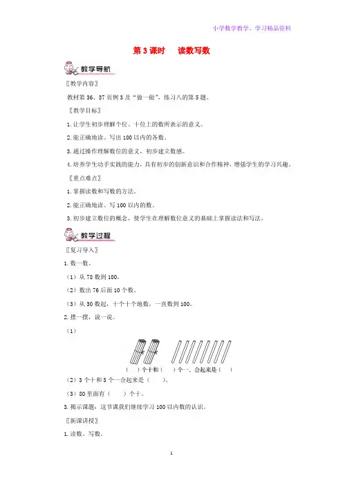 一年级数学下册4 100以内数的认识第3课时读数写数教案新人教版