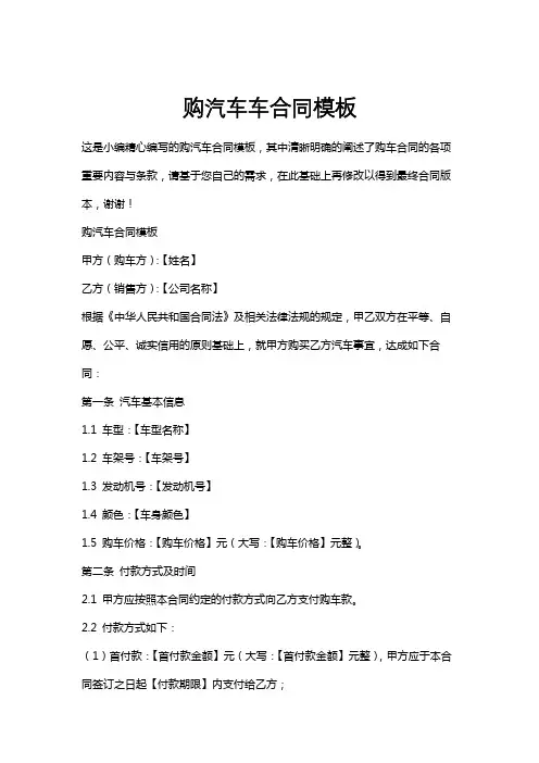 购汽车车合同模板
