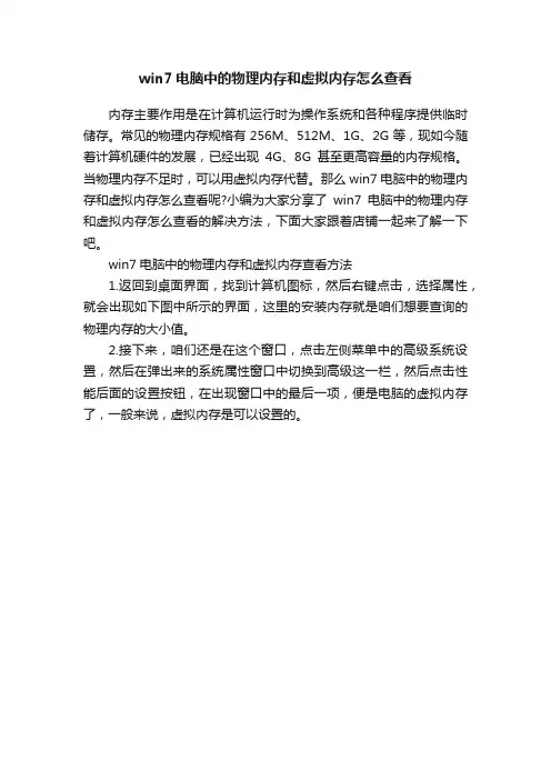 win7电脑中的物理内存和虚拟内存怎么查看