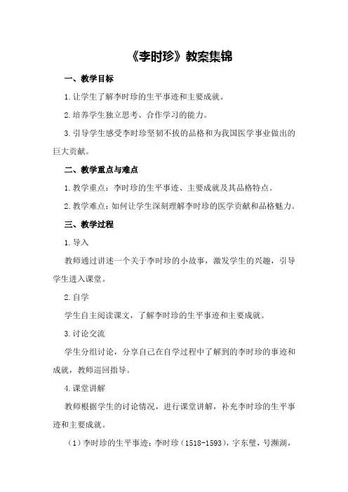 《李时珍》教案集锦