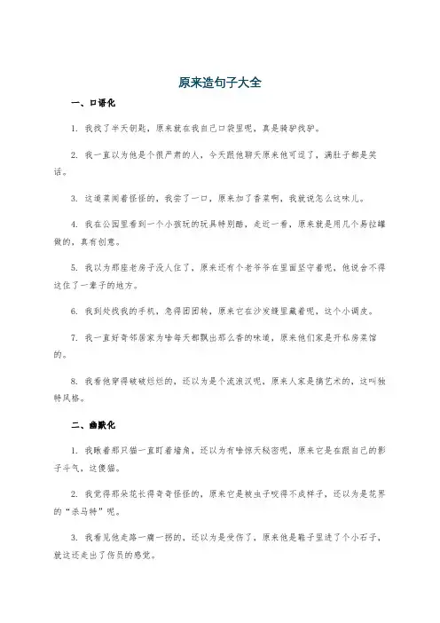 原来造句子大全