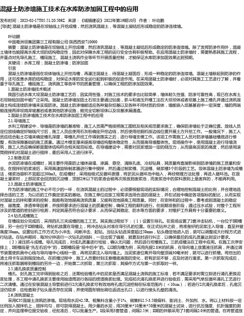 混凝土防渗墙施工技术在水库防渗加固工程中的应用