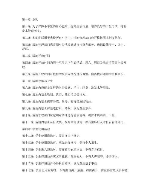 小学生浴池管理制度