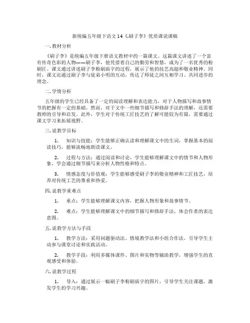 新统编五年级下语文14《.刷子李》优质课说课稿