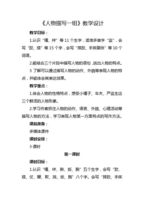 部编版五年级下册《人物描写一组》教学设计及反思