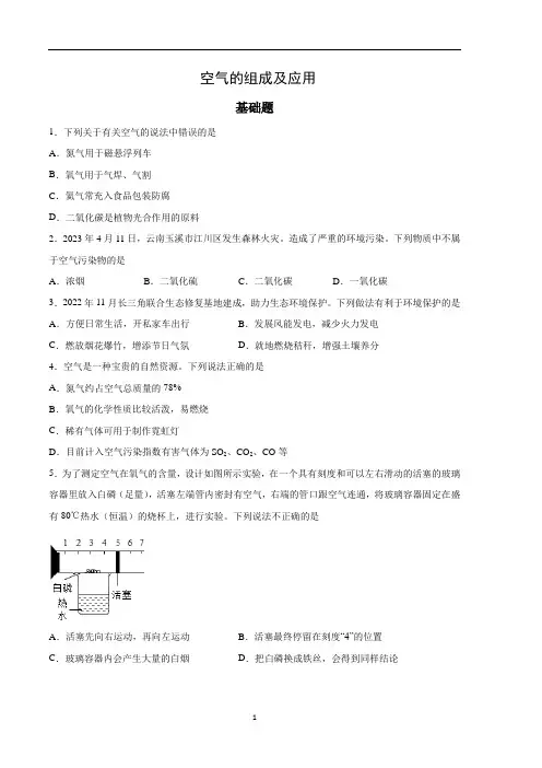 空气的组成及应用练习人教版九年级化学上册