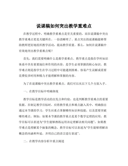说课稿如何突出教学重难点