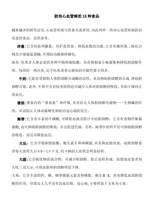 自-4上班族的健康常识 